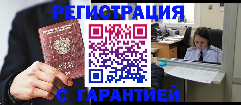 прописка в Баксане